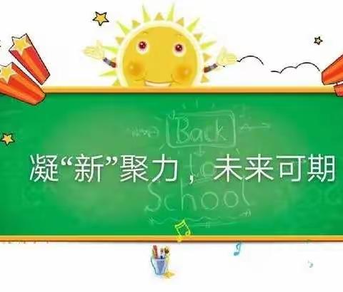 筑梦扬帆赴征程，同心聚力向未来———南安阳小学教师暑期培训（二）