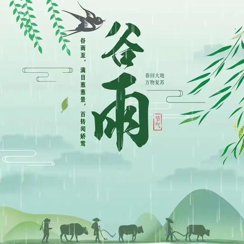 “走进谷雨，悦探春之末”——小星星幼儿园谷雨主题活动