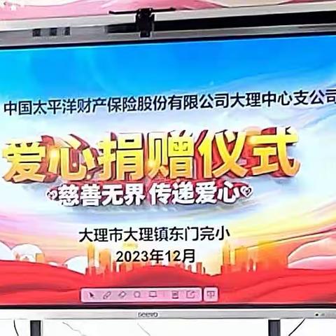 “大爱无边行公益，捐资助学育英才”爱心捐赠仪式