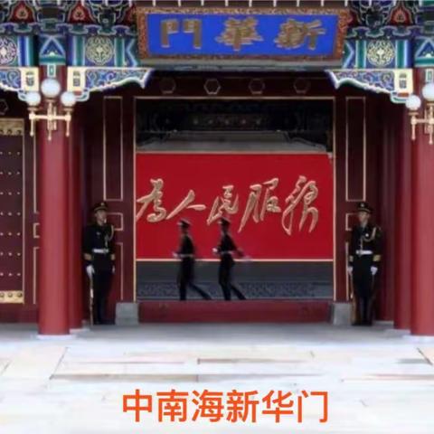 中央军委内部资料（仅供参考）