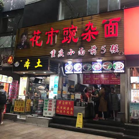 中国直辖市——重庆      （一）