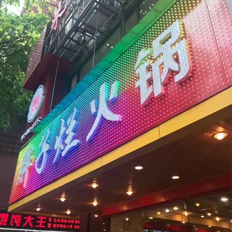 雾都——重庆（三）