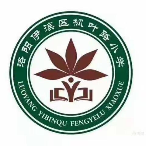 “快乐寒假，别样体验”--枫叶路小学五年级寒假告家长书及作业布置