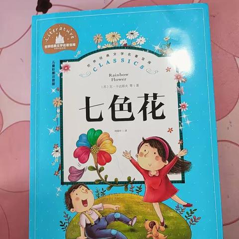 【朝阳实验小学二年十一班，杨馨怡“读书启迪智慧，书香伴我成长”家庭读书会】