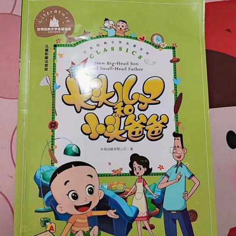 【朝阳实验小学二年十一班，杨馨怡“读书启迪智慧，书香伴我成长”家庭读书会】