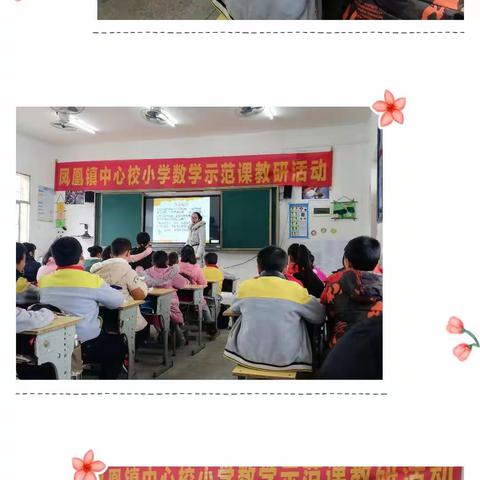 互相学习，教学相长                                      ——2019秋季学期凤凰镇小学数学、英语示范课活动