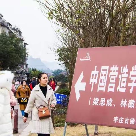 李庄 . 之中国营造学社旧址（梁思成、林徽因旧居）