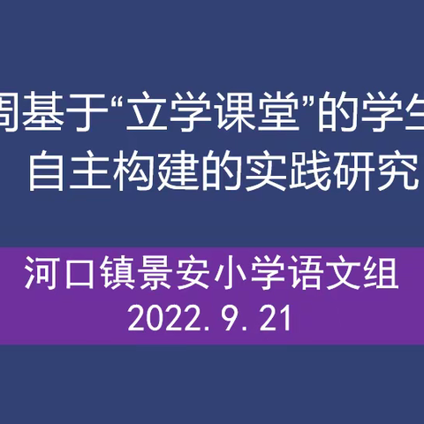 基于“立学课堂”的学生学会自主构建的实践研究——一上《b p m f》