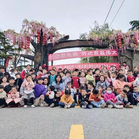 赊店镇红旗幼儿园卢园亲子一日游