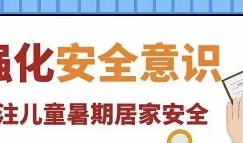 安全不放假  安心过暑期——城鑫物业公司林园小区项目部