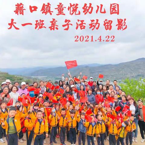 “我运动、我健康、我快乐”藉口童悦幼儿园大班年级组亲子登山活动掠影🎈🎈🎈🎈🎈🌻🌻🌻🌻