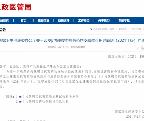 乘势而为，规范皮试 ——我院规范β内酰胺类抗菌药物皮试培训纪实