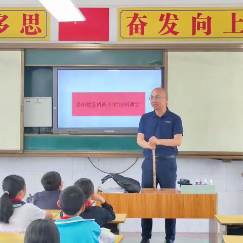 普法进校园 守法好少年—桥西小学法律宣讲活动