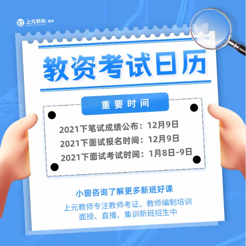 嘉兴上元——教资面试常见问题答疑小课堂