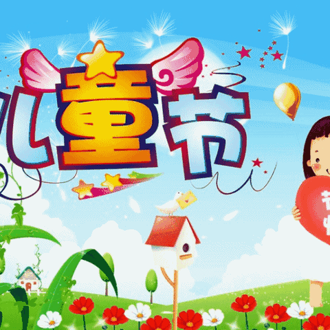 西关新世纪幼儿园2022年庆六一活动剪影