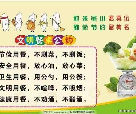 【三河市黄土庄小学】倡导 “厉行节约，制止餐饮浪费” 致家长一封信