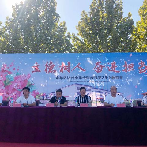 洺州小学庆祝第36个教师节表彰大会暨五周年庆圆满落幕