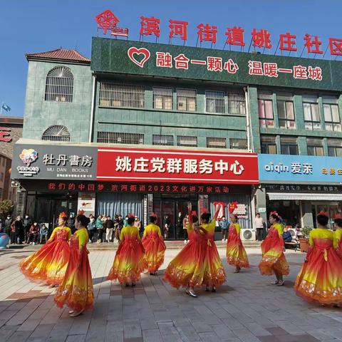 菏泽市定陶区滨河街道：党建引领聚民心 “文化大餐”进万家