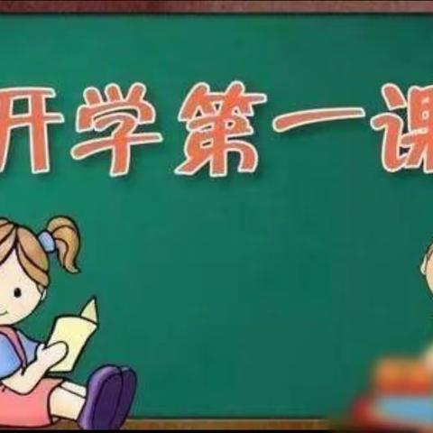 ❤鹅湖镇中心幼儿园2021年春季“开学安全第一课”