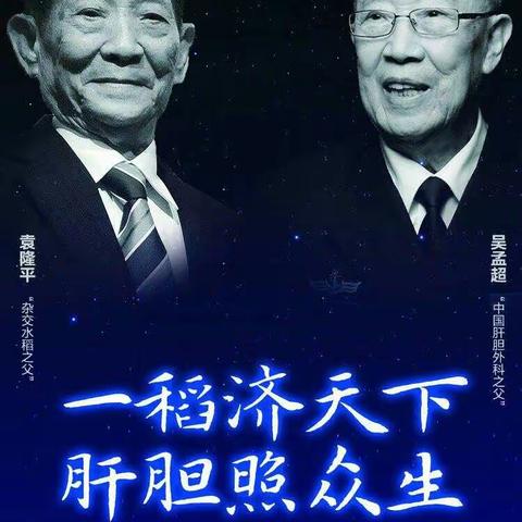 ​一稻济天下，​肝胆照众生