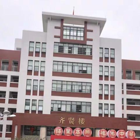 再见了亲爱的腾飞路338号！——致敬漳州市第一外国语学校