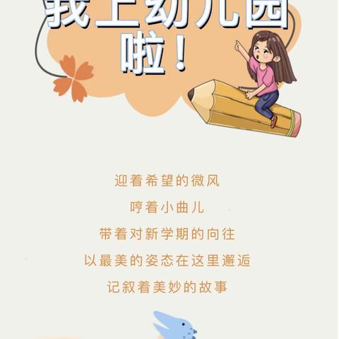 初秋小欢喜 遇见最萌的你                              ——隆阳区万和华府星启幼儿园启蒙四班