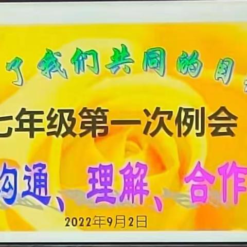 砥砺奋进 扬帆起航——七坊中学七年级组召开新学期第一次工作会议