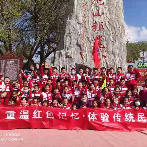 【党建+德育】铸牢中华民族共同体意识——达旗第七小学四一班重温红色记忆之研学旅行走进莫尼山非遗小镇