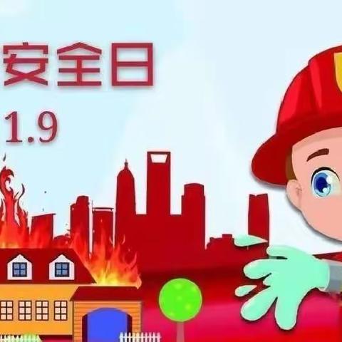 抓消防安全 保高质量发展——彩虹小学线上消防安全教育