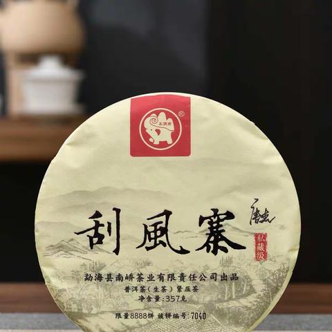 南峤茶厂|唐杰大师  《刮风寨》重磅推出