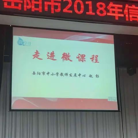 2018年中小学教师信息技术应用能力提升工程。一班二组，我们永远在学习的路上！加油！