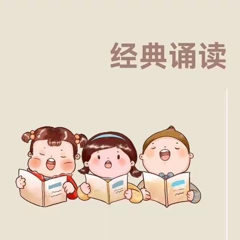 爱中华诵经典——唐家墩小学诵习练活动