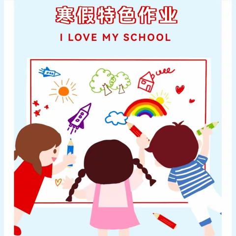 “双减”寒假增新意，五福临门添乐趣——唐家墩小学2022年特色寒假作品及优秀学生展示活动