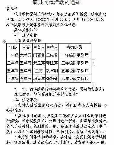 心中有“数”，备在线上-记五年级数学组线上集体备课