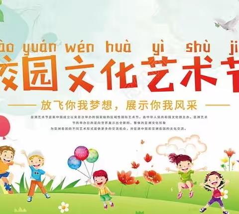 2022−2023学年度白音昌中学校园文化艺术节开幕式☘️☘️