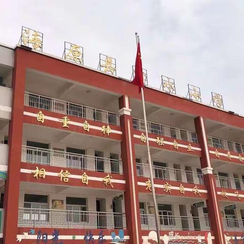 疫情防控常态化，线上教学正常化——海原县高崖乡香水小学用心防疫 用行博识