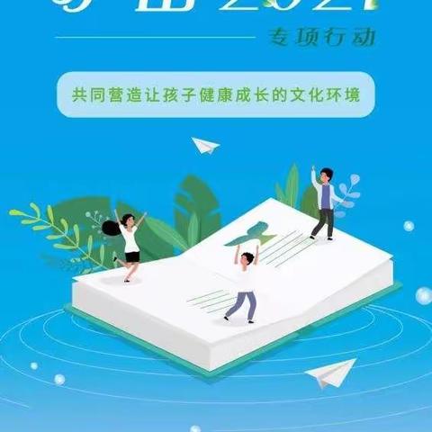 林州市姚村镇中心小学“绿书签行动”倡议书