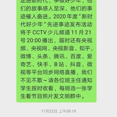 学习先进事迹，争做新时代好少年