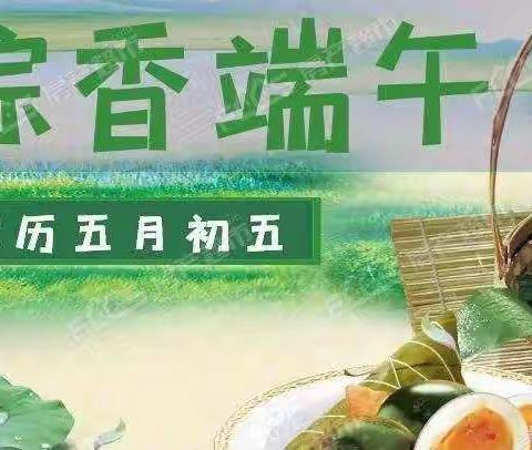 新民市罗家房学校“话”端午系列活动