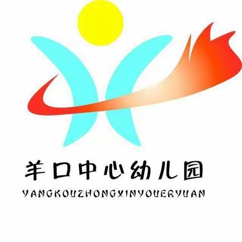 筑牢安全防线，共建平安校园——羊口镇中心幼儿园安全倡议书