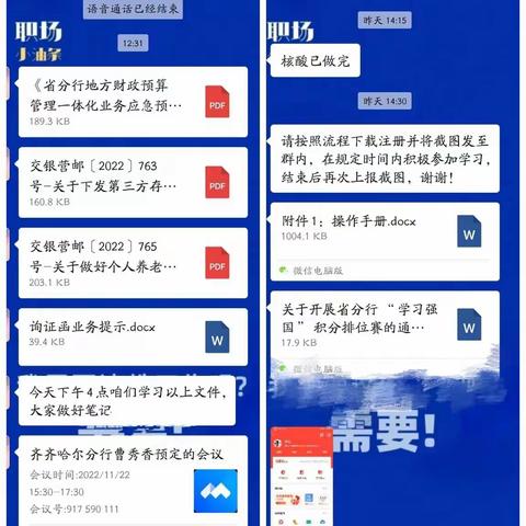 正阳支行积极开展疫情期间线上学习和工作