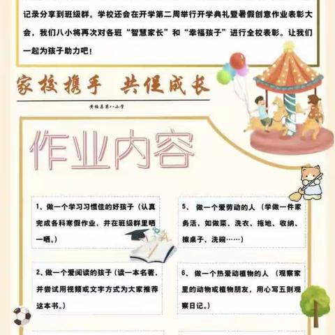 “幸福向上八小娃”暑假快乐成长记--五(1)班唐东玲