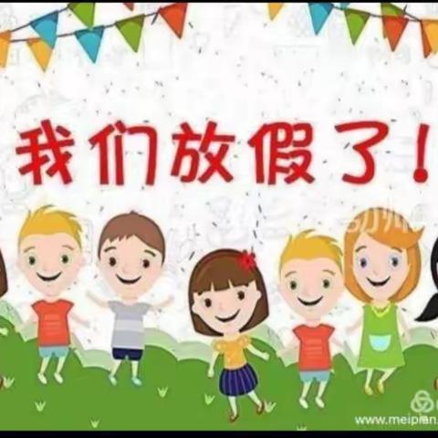 2020年暑假后吕幼儿园致家长的一封信