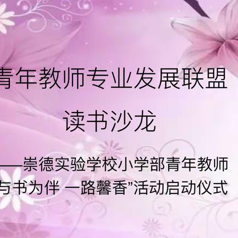 与书为伴 一路馨香