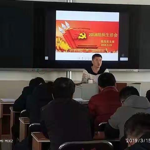 回望足迹，三省吾身。展望未来，勇毅笃行----平煤高中2018年度组织生活会和民主评议党员纪实