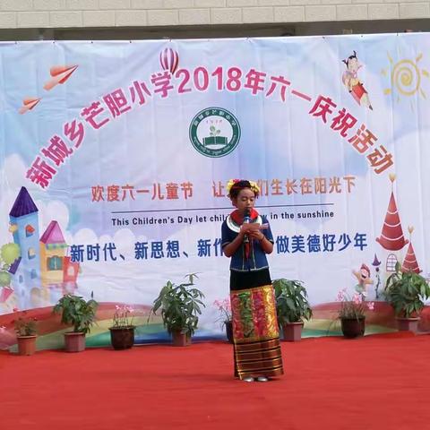 芒胆小学"六一"民族团结大汇演