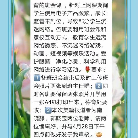 正确使用网络，助力美好人生——徐沟中心小学校主题班会集锦