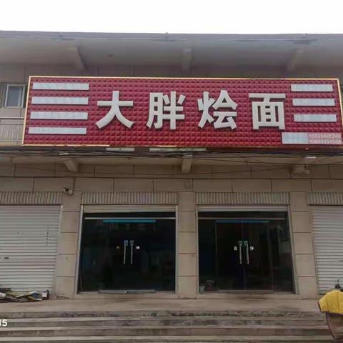 成安县餐饮业“红黑榜”公示            （第十期）