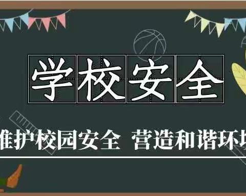 安全健康挂心间  一枝一叶总关情——独店中心小学开展校外寄宿生安全隐患排查