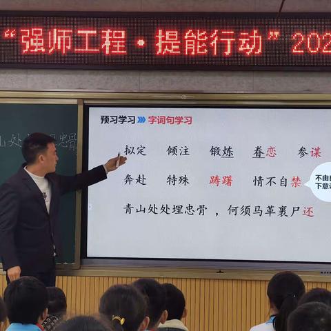 “强师工程  提能行动”贞丰县第五小学语文优质课听评课活动